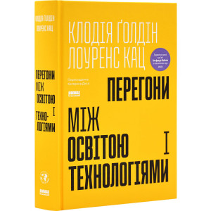 Перегони між освітою та технологіями
