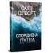 Споріднена душа