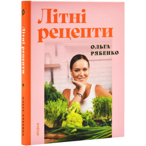 Літні рецепти