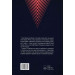 Мстивий. Книга 2 (Лиходії) Мстивий. Книга 2 (Лиходії)