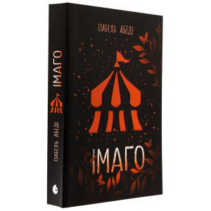 Імаго