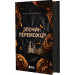 Трилогія переможця. Книга 2. Злочин переможця