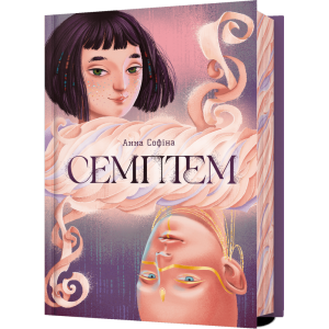 Семптем