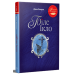 Біле Ікло