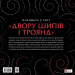 Розмальовка. Двір шипів і троянд Розмальовка. Двір шипів і троянд