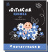 Контрастна книжка для немовляти. Потягуньки