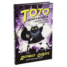 Тото. Книга 3. Кішка-ніндзя і КОТОстрофа суперзірки