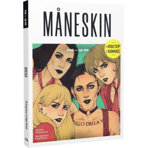 MÅNESKIN. Рок — це ми