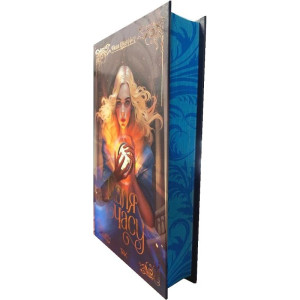 Ткаля часу. Книга 1