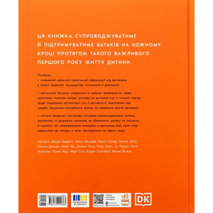Книга малюка. Місяць за місяцем