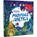 Міфічна абетка