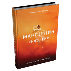 Марсіянин Марсіянин