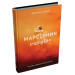 Марсіянин