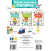 Перші знання малюка+англійська