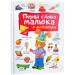 Перші слова малюка + англійська