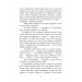 Розсікаючи хвилі. Книга 1. Одна секунда, щоб закохатися