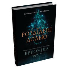 Мітка. Книга 2.Розділені долею Мітка. Книга 2.Розділені долею