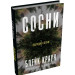 Облудні сосни. Книга 1. Сосни