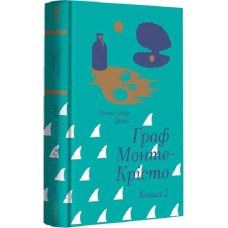 Граф Монте-Крісто. Книга 2 (Золота полиця) Граф Монте-Крісто. Книга 2 (Золота полиця)