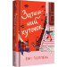 Затишний куточок