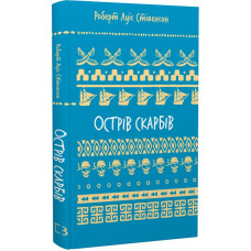 Острів скарбів (Шкільна бібліотека Book Chef)