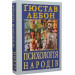 Психологія народів