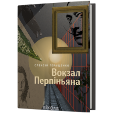 Вокзал Перпіньяна