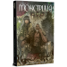 Монстриця. Том 4. Обрана