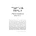 Вартові світанку. Книга 1. Жара (ілюстрований зріз) Вартові світанку. Книга 1. Жара (ілюстрований зріз)