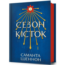 Сезон кісток. Книга 1 Сезон кісток. Книга 1