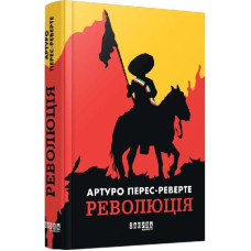Революція Революція