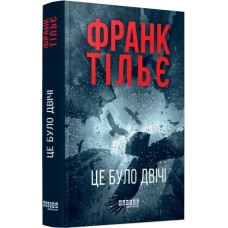 Це було двічі. Книга 2 (Калеб Траскман)