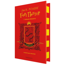 Гаррі Поттер і таємна кімната. Ґрифіндор. Гоґвортське видання Гаррі Поттер і таємна кімната. Ґрифіндор. Гоґвортське видання