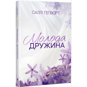 Молода дружина
