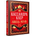 Ловець Мечів. Книжка І (Хроніки Кастеллану)