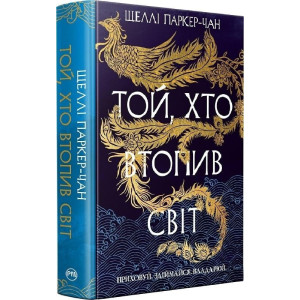 Осяйний імператор. Книга 2. Той, хто втопив світ