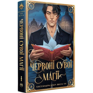 Найдревніші прокляття. Книга І. Червоні сувої магії