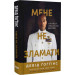 Мене не зламати. Гартуй дух і кидай собі виклики