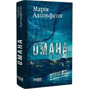 Доґґерланд. Книга 1. Омана
