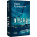 Доґґерланд. Книга 1. Омана