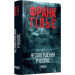 Незавершений рукопис. Книга 1 (Калеб Траскман)
