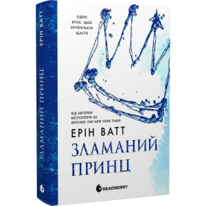 Зламаний принц. Книга 2 (Родина Роялів)
