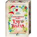 Енциклопедія фейрі Емілі Вайлд. Книга 1 (Емілі Вайлд)