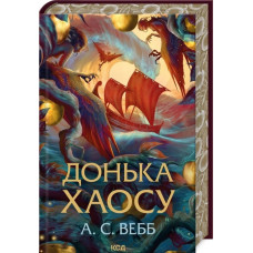 Донька Хаосу. Книга 1 (Темний Пантеон)