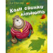 Коли свинки літають