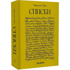 Списки