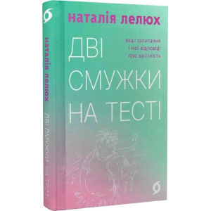 Дві смужки на тесті