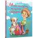 Маю вам, діти, на вушко сказати