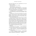 Плоть і вогонь. Книга ІІІ. Вогонь у плоті