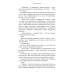Плоть і вогонь. Книга ІІІ. Вогонь у плоті